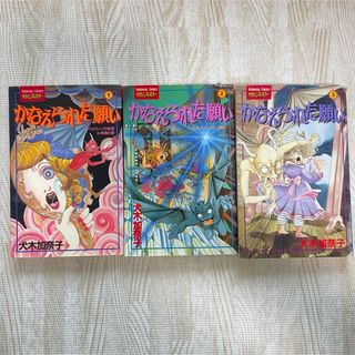 コウダンシャ(講談社)のかなえられた願い 1~3巻 セット 犬木加奈子 ホラー 漫画(その他)