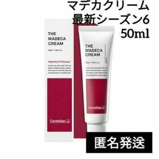 センテリアン24 マデカクリームシーズン6 50ml 1個 正規品 未開封 新品(ブースター/導入液)