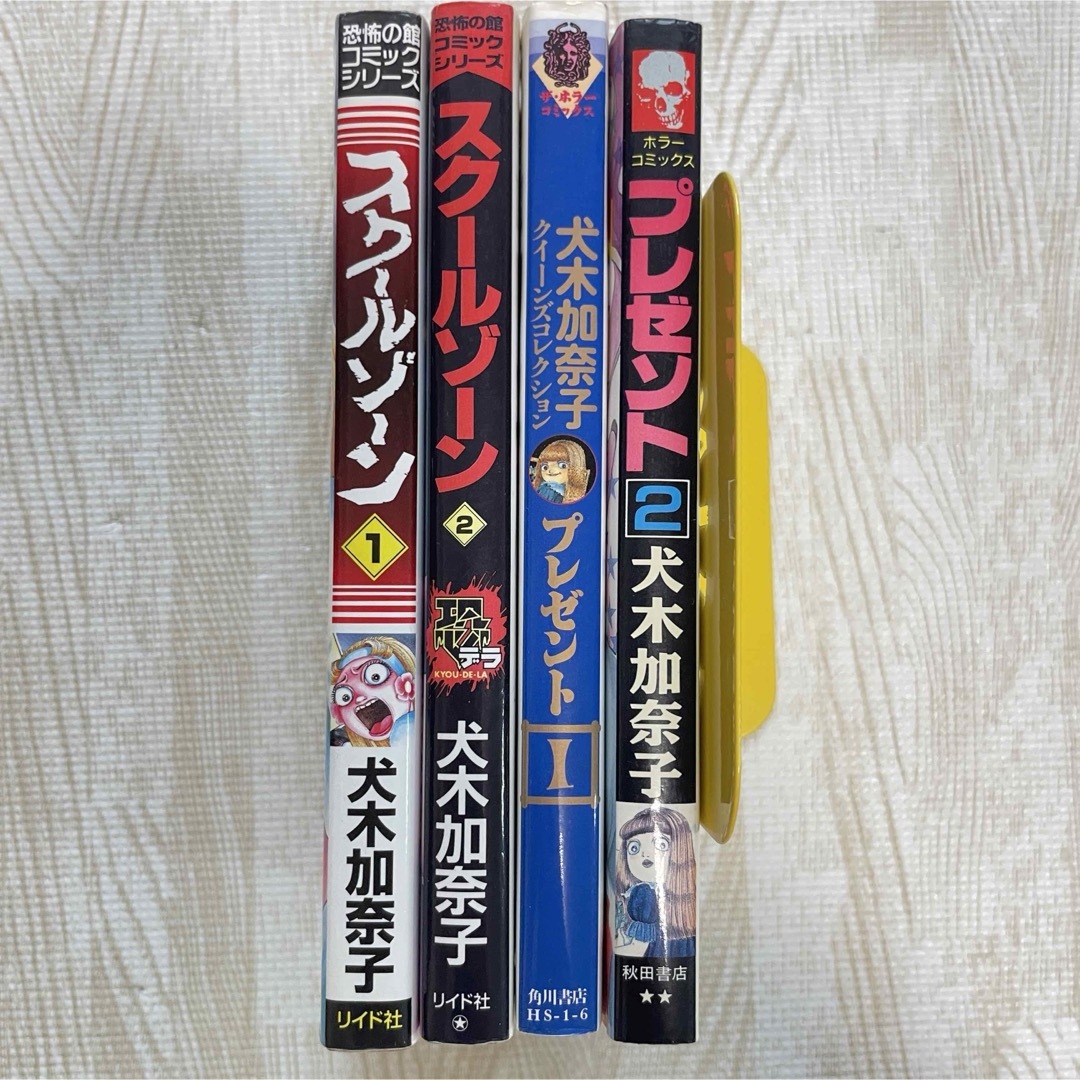 角川書店(カドカワショテン)のスクールゾーン 1.2巻 プレゼント 1.2巻 犬木加奈子 ホラー 漫画 エンタメ/ホビーの漫画(その他)の商品写真