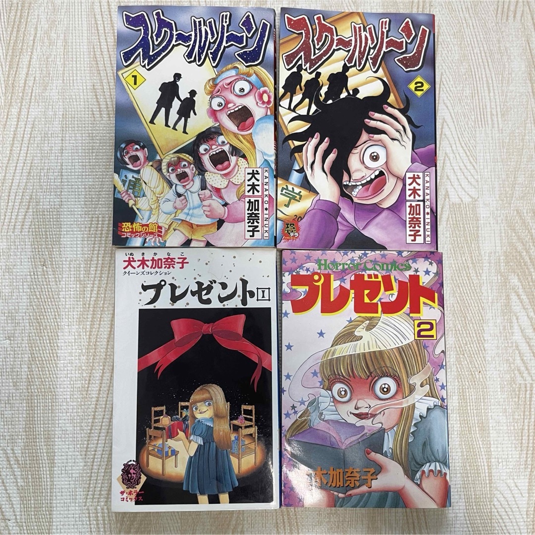 角川書店(カドカワショテン)のスクールゾーン 1.2巻 プレゼント 1.2巻 犬木加奈子 ホラー 漫画 エンタメ/ホビーの漫画(その他)の商品写真