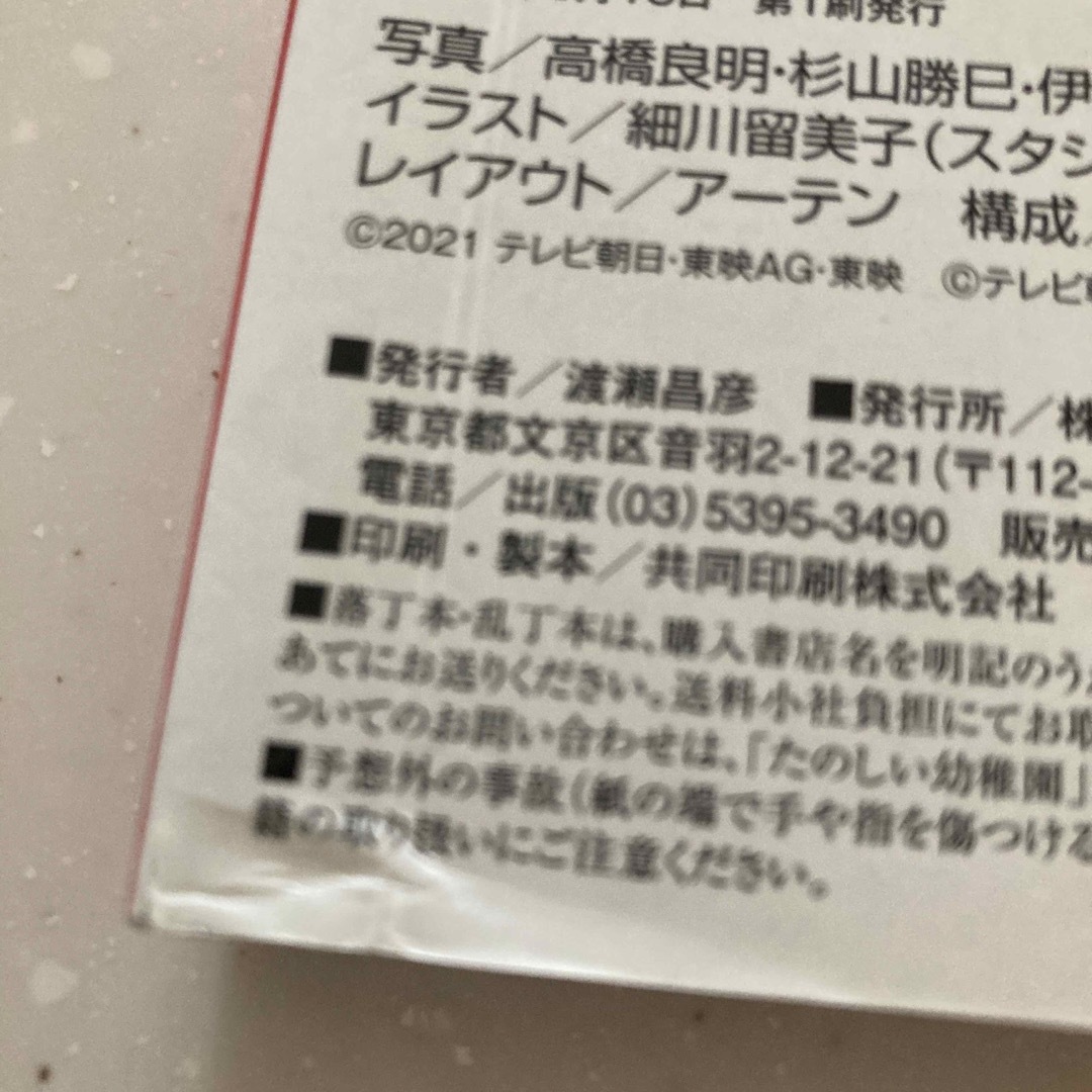 講談社(コウダンシャ)のゼンカイジャー　ひらがな練習 エンタメ/ホビーの本(絵本/児童書)の商品写真