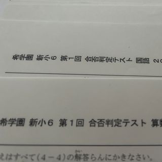 早稲田アカデミー 小2 ジャンプテスト 第3回 2023年実施分の通販 by