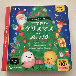 すてきなクリスマスBest10(絵本/児童書)