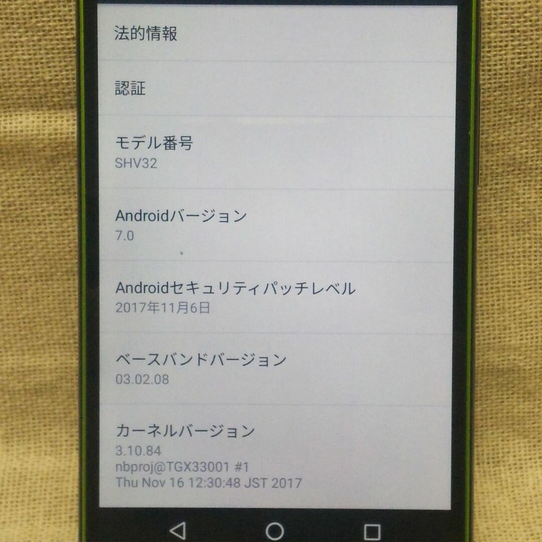 SHARP(シャープ)のシャープ AQUOS SERIE SHV32 au グリーン (ジャンク) スマホ/家電/カメラのスマートフォン/携帯電話(スマートフォン本体)の商品写真