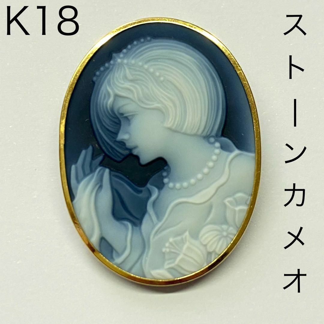 K18 ストーンカメオ ブローチ&ペンダントトップ兼用 メノウ K18 ストーンカメオ ブローチ&ペンダントトップ兼用 メノウ