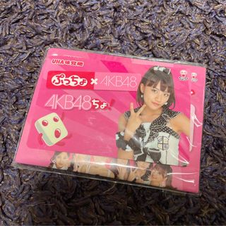 ぷっちょ×AKB48  AKB48ちょ！ 高橋みなみ 未開封品(アイドルグッズ)