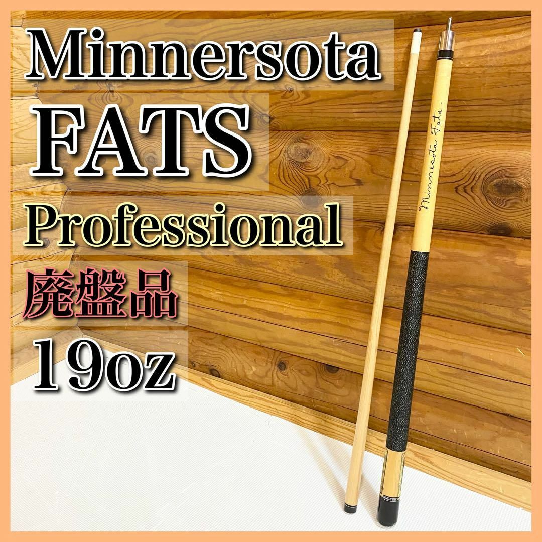 Minnesota FATS Professional ビリヤードキュー 廃盤品 エンタメ/ホビーのテーブルゲーム/ホビー(ビリヤード)の商品写真