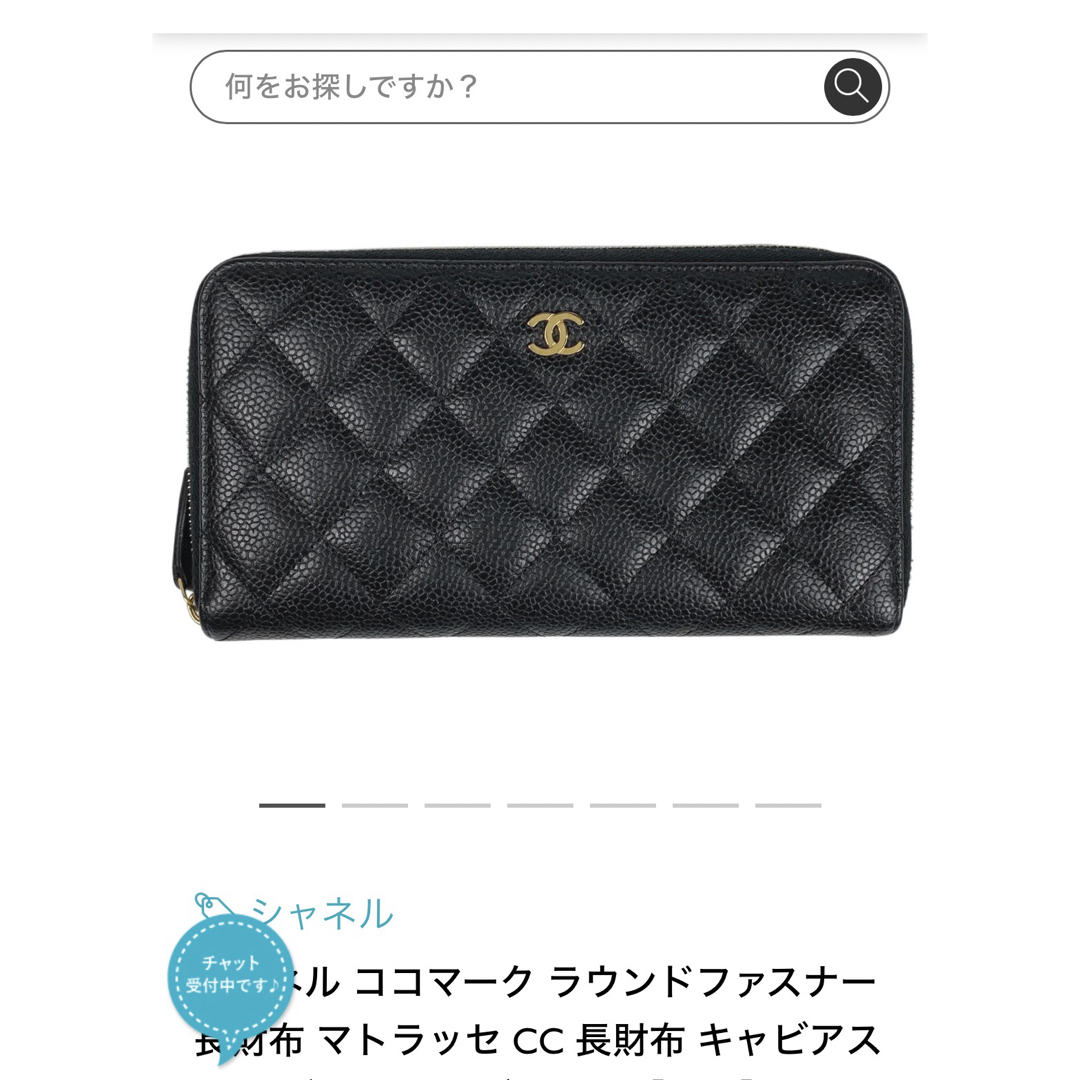 CHANEL(シャネル)のシャネル 長財布 マトラッセ  レディースのファッション小物(財布)の商品写真