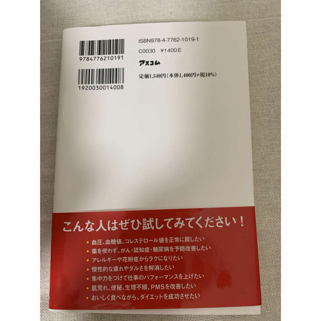 「空腹」こそ最強のクスリ エンタメ/ホビーの雑誌(結婚/出産/子育て)の商品写真