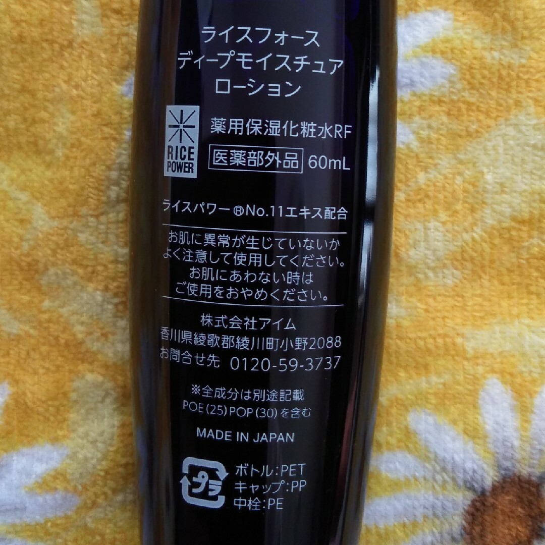 ライスフォース(ライスフォース)のライスフォース　化粧水　ディープモイスチュアローション　60ml　保湿化粧水 コスメ/美容のスキンケア/基礎化粧品(化粧水/ローション)の商品写真