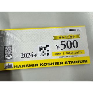 3万円分【甲子園】金券(野球)