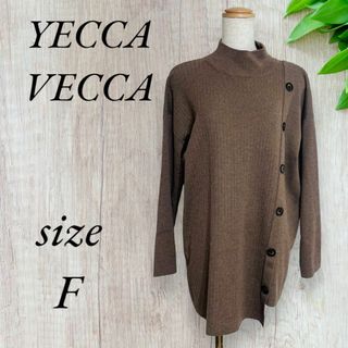 イェッカヴェッカ(YECCA VECCA)の【テキーラ日和様専用】イェッカヴェッカ   チュニック ブラウン A014(チュニック)