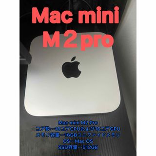 アップル(Apple)の【2023年】Mac mini M2 Pro【美品】(デスクトップ型PC)