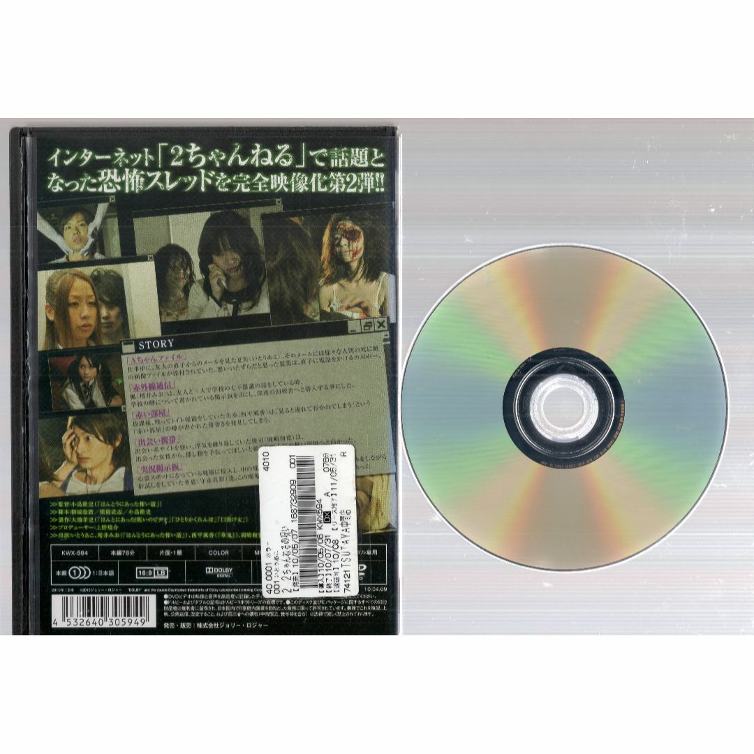 rd07341　2ちゃんねるの呪い 2　中古DVD エンタメ/ホビーのDVD/ブルーレイ(ドキュメンタリー)の商品写真