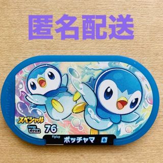 ポケモン(ポケモン)のポケモン　メザスタ　スペシャル　ポッチャマ　(その他)