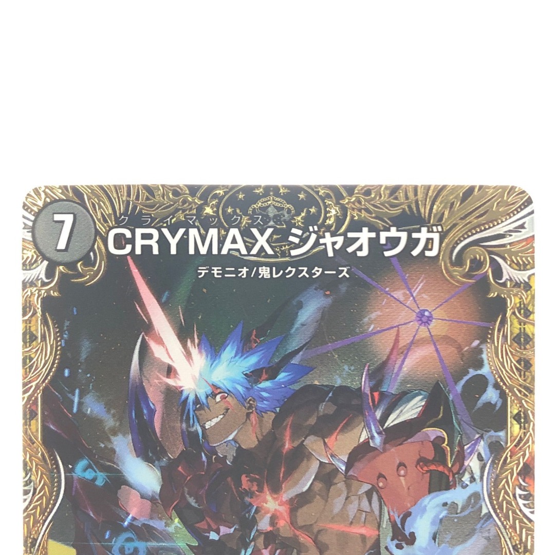 ▽▽ デュエルマスターズ CRYMAX ジャオウガ 23RP4KGMSP1/SP4 エンタメ/ホビーのトレーディングカード(その他)の商品写真