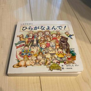 コクヨ(コクヨ)の値下げ　ひらがなよんで！(絵本/児童書)