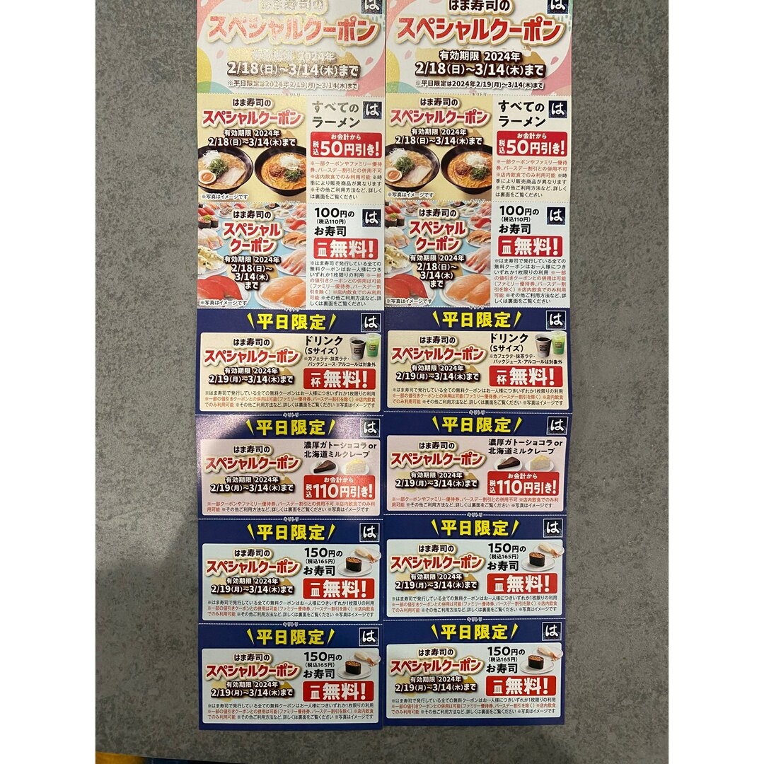 はま寿司 チケットの優待券/割引券(レストラン/食事券)の商品写真