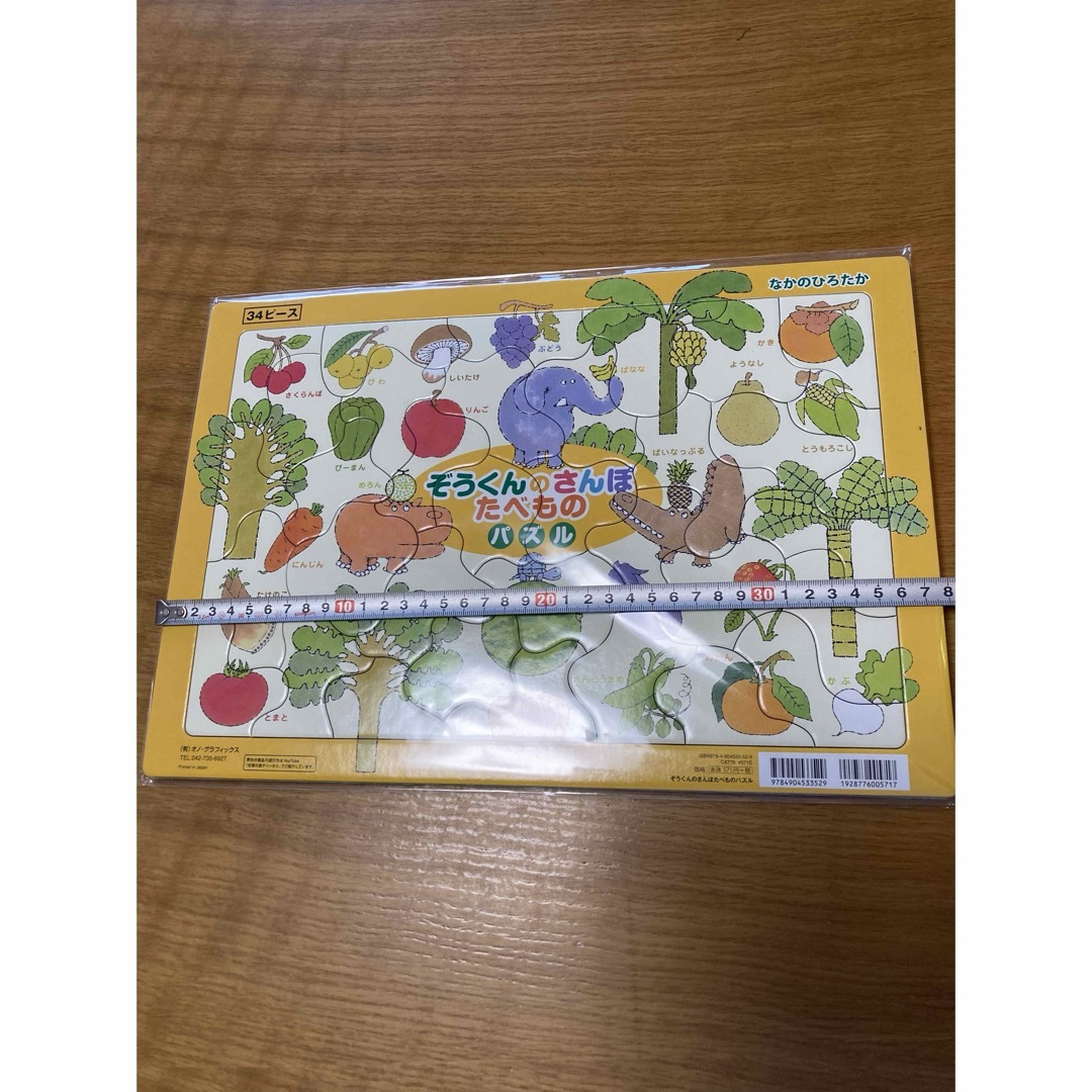 ぞうくんのさんぽ パズル3枚セット エンタメ/ホビーの本(絵本/児童書)の商品写真