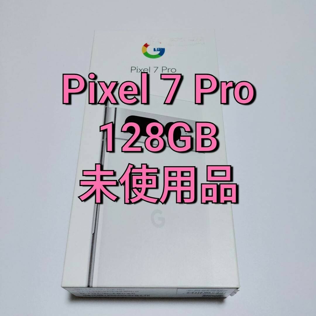 Google Pixel(グーグルピクセル)のGoogle Pixel 7 Pro 128GB 本体 スマホ スマホ/家電/カメラのスマートフォン/携帯電話(スマートフォン本体)の商品写真