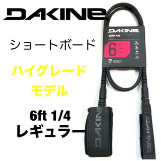 6ft DAKINE ダカイン レギュラー リーシュコード ショート パワーコ