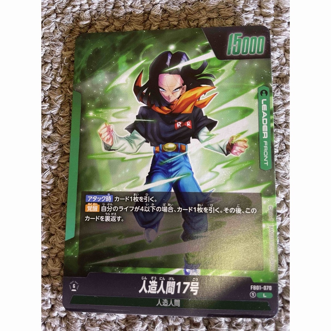 ドラゴンボール(ドラゴンボール)の【美品】ドラゴンボールカード　覚醒の鼓動　人造人間17/18号 L エンタメ/ホビーのトレーディングカード(シングルカード)の商品写真