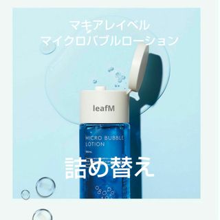 マキアレイベル(Macchia Label)のマキアレイベル  薬用マイクロバブルローション100ml(化粧水/ローション)