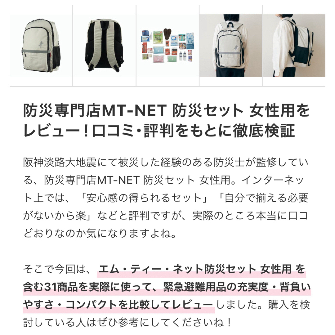 【MT-NET】防災リュックサック　容量23.5L 反射テープ防水カバー付き新品 インテリア/住まい/日用品の日用品/生活雑貨/旅行(防災関連グッズ)の商品写真