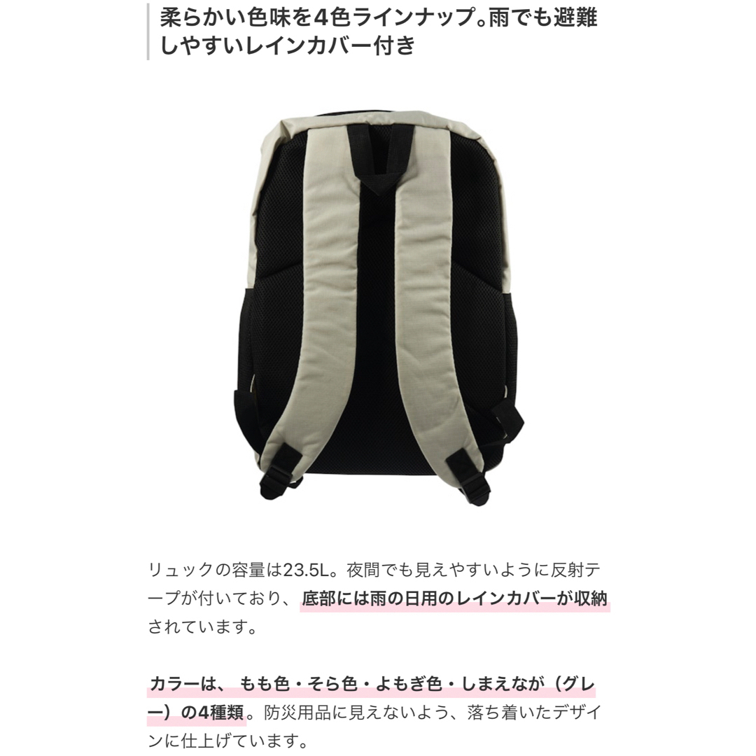 【MT-NET】防災リュックサック　容量23.5L 反射テープ防水カバー付き新品 インテリア/住まい/日用品の日用品/生活雑貨/旅行(防災関連グッズ)の商品写真