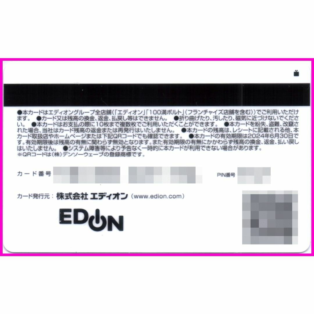 エディオン 株主優待券 ご優待ギフトカード 3000円×5枚 (15000円)  チケットの優待券/割引券(ショッピング)の商品写真