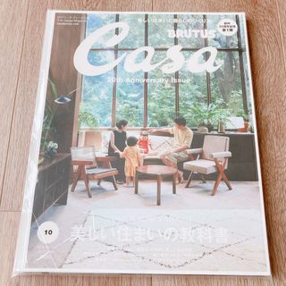 Casa BRUTUS (カーサ・ブルータス) 2018年 10月号 [雑誌](生活/健康)