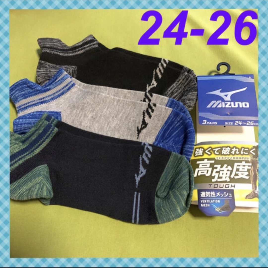 MIZUNO(ミズノ)の【ミズノ】強くて破れにくい＆通気性メッシュ‼️メンズ靴下6足組　MZ-14Am メンズのレッグウェア(ソックス)の商品写真