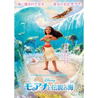 Disney - 《Disney》モアナと伝説の海 DVD アニメ ディズニー