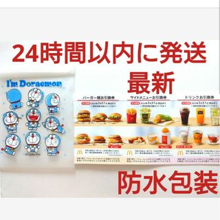 マクドナルド(マクドナルド)のマクドナルド株主優待券1シート+ドラえもんジッパーバッグ1枚(その他)