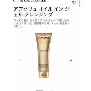 LANCOME - ランコム　アプソリュオイルインジェルクレンジング