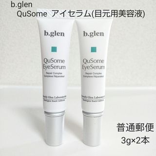 ビーグレン(b.glen)の【普通郵便】b.glen ビーグレン　キューソーム　アイセラム3g×2本(美容液)