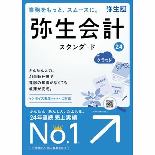 【スタイル:パッケージ版】弥生会計 24 スタンダード +クラウド 通常版<イン(その他)