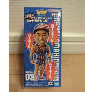 バンプレスト(BANPRESTO)の未開封　なかやまきんに君(その他)