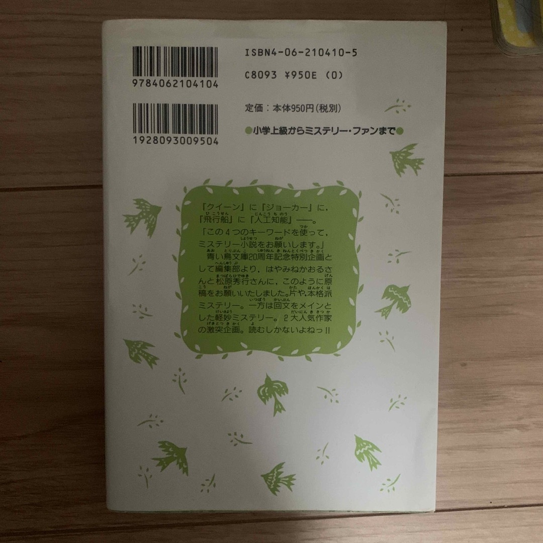 講談社(コウダンシャ)のいつも心に好奇心！ エンタメ/ホビーの本(絵本/児童書)の商品写真