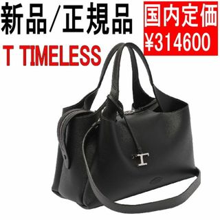 トッズ(TOD'S)の●新品/正規品● TOD'S T TIMELESS レザー ハンドバッグ(ハンドバッグ)