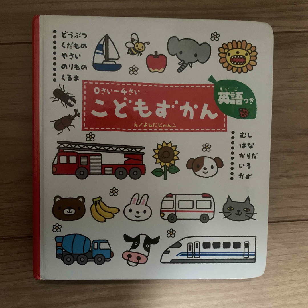 学研(ガッケン)のこどもずかん　英語　絵本　動物　乗り物 エンタメ/ホビーの本(絵本/児童書)の商品写真