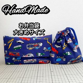 横入れお弁当袋　封筒型　マジックテープ　ハンドメイド　コップ袋　男の子　働く車(ランチボックス巾着)