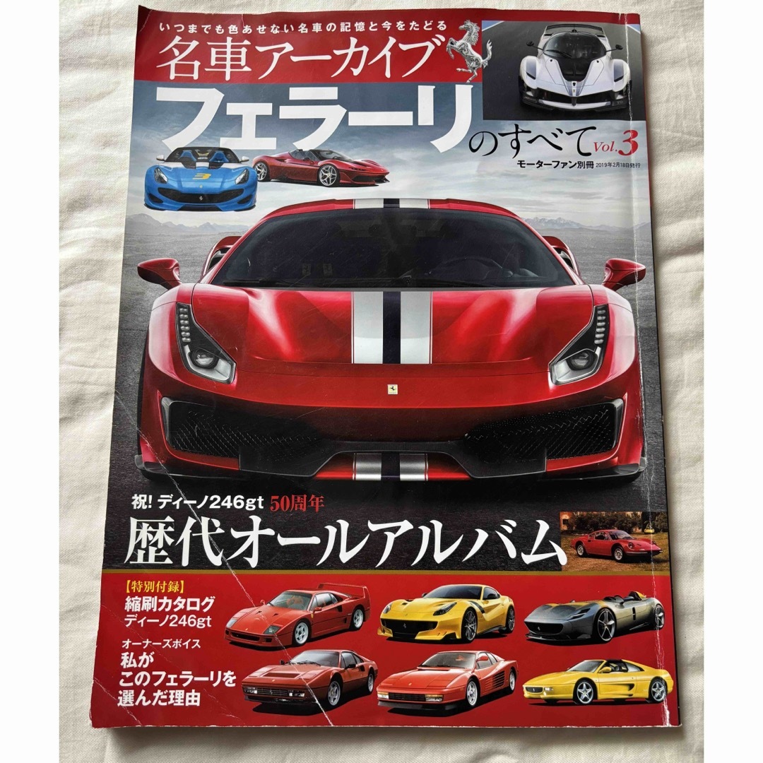 Ferrari(フェラーリ)の名車アーカイブ　フェラーリのすべて　vol.3 エンタメ/ホビーの雑誌(車/バイク)の商品写真