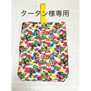 タータン様専用　スプラトゥーン　上靴入れ(シューズバッグ)