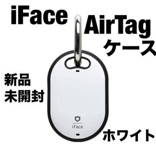 ハミィ(Hamee)のAirTagケース iFace First Class カラビナ付き　ホワイト(その他)