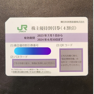 ジェイアール(JR)のJR東日本　株主優待券　1枚(鉄道乗車券)