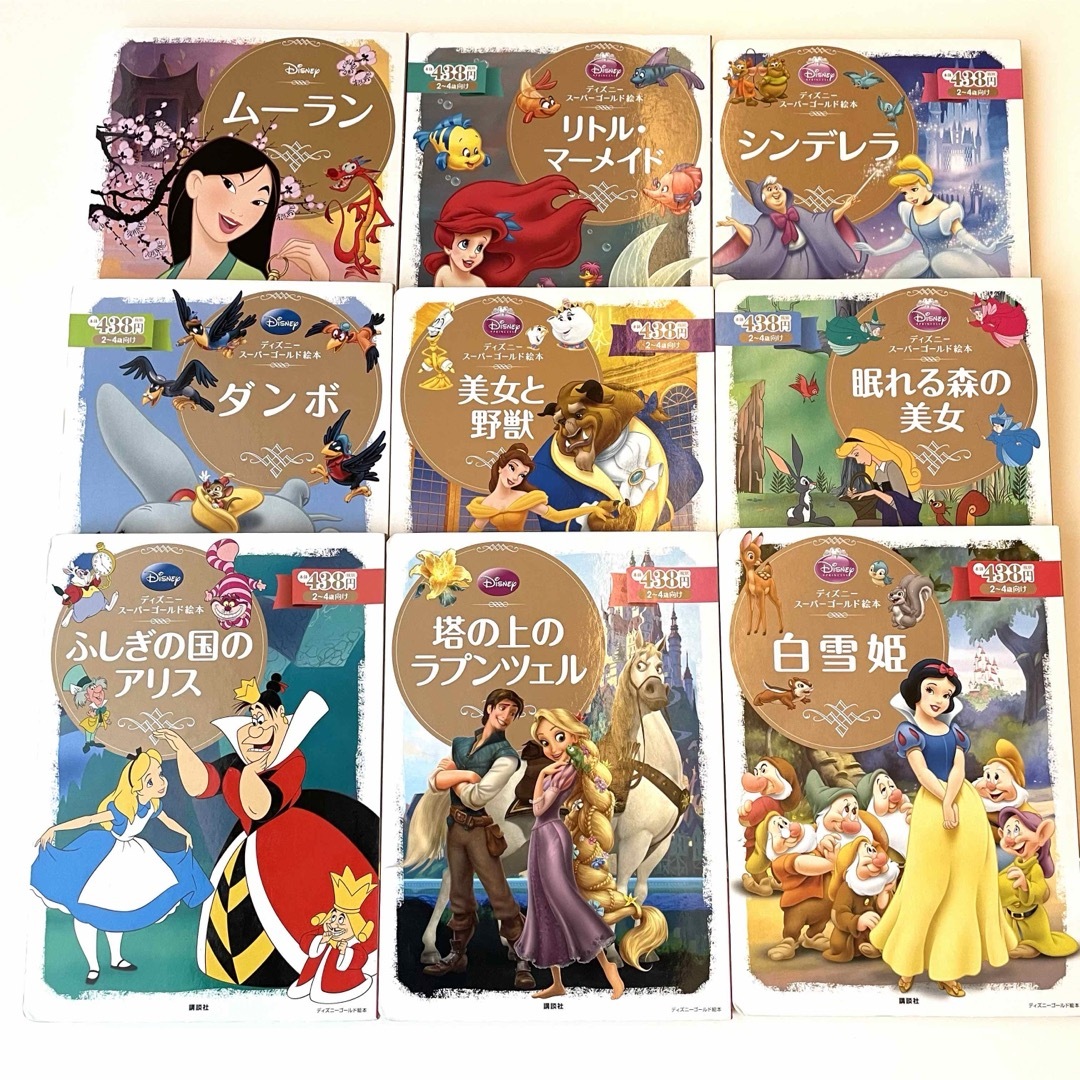 Disney(ディズニー)のディズニースーパーゴールド絵本 エンタメ/ホビーの本(絵本/児童書)の商品写真