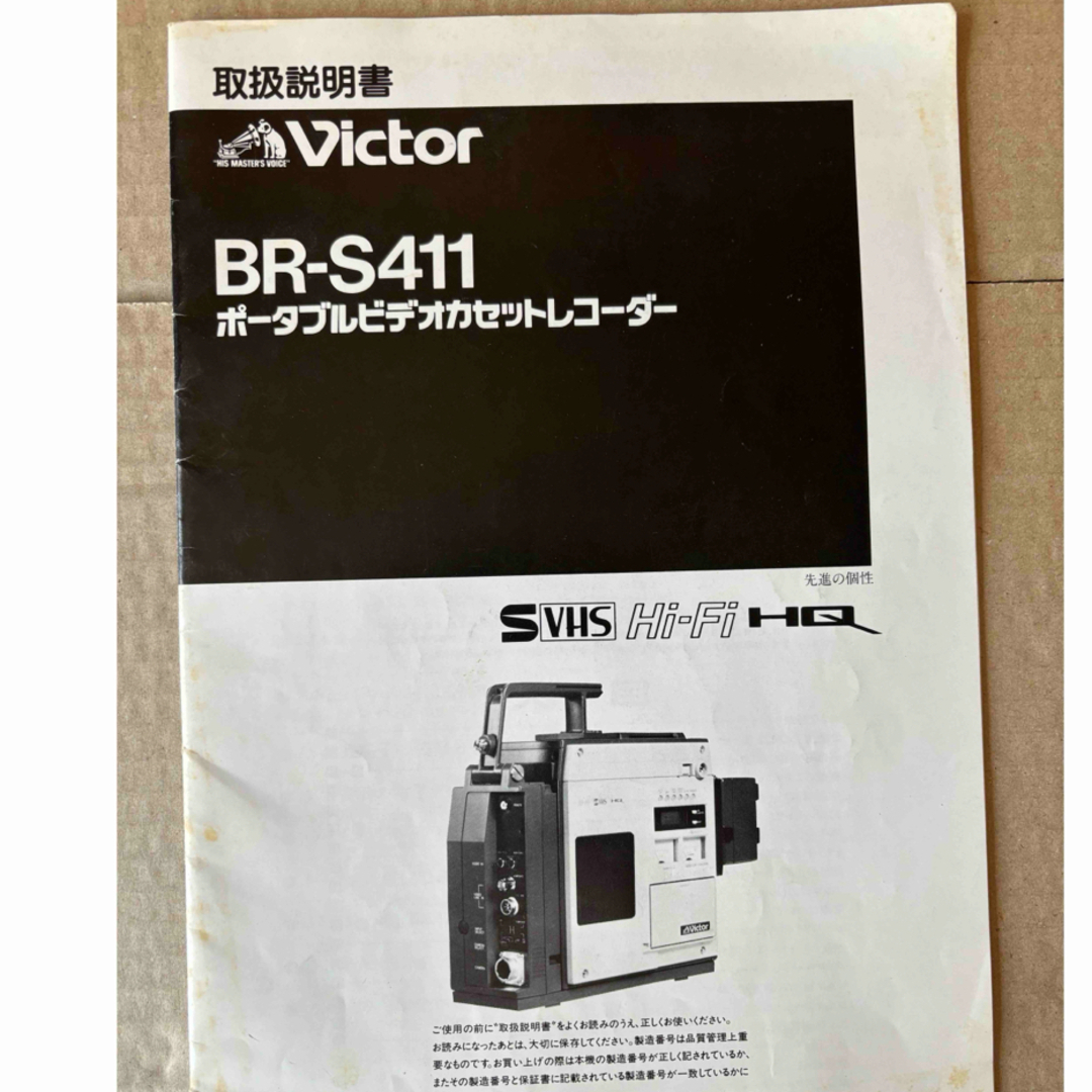 ビクター BR-S411 取扱説明書  スマホ/家電/カメラのテレビ/映像機器(その他)の商品写真