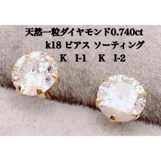 天然 ダイヤモンド 0.345ct 0.395ct k18 ピアス 両耳(ピアス)