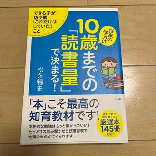 10歳までの「読書量」で決まる！(住まい/暮らし/子育て)